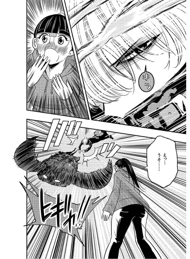 Danzai no Guardian Chapter 1 10ページ