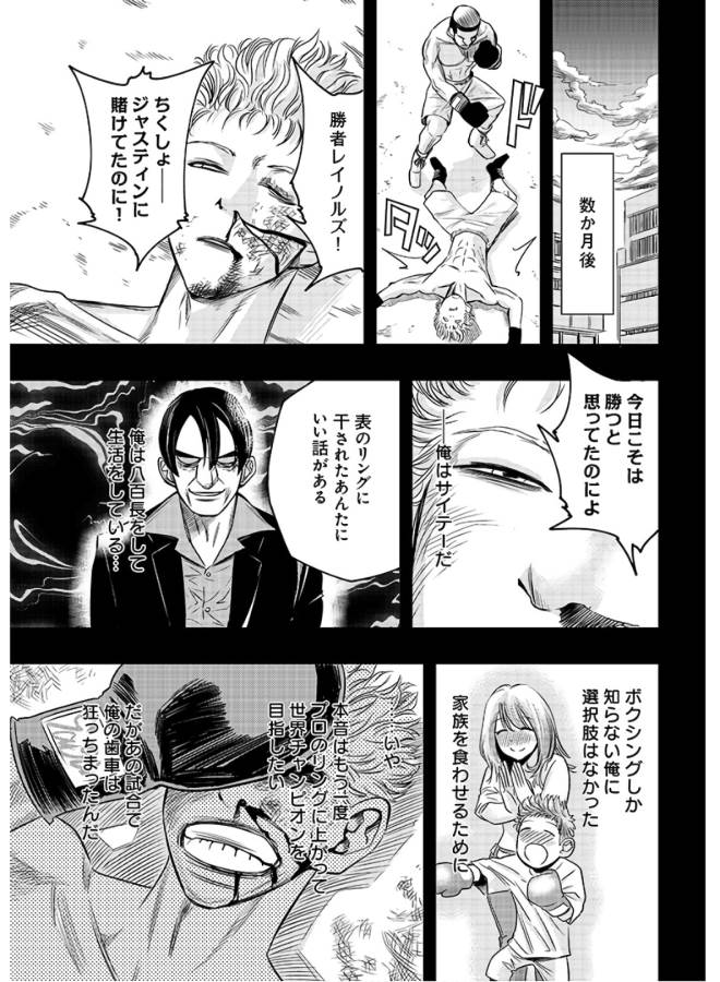 Danzai no Guardian Chapter 2 15ページ