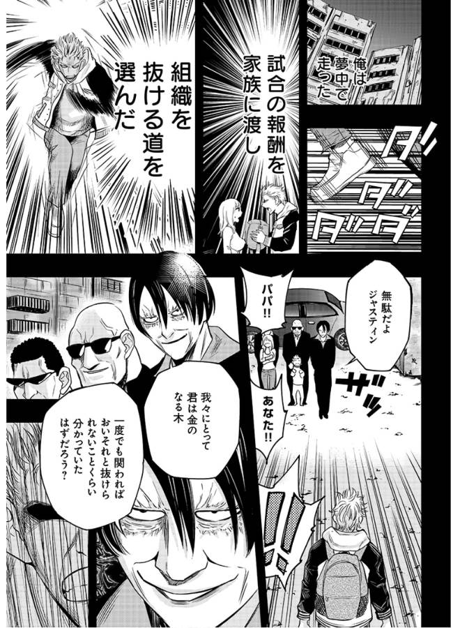 Danzai no Guardian Chapter 2 17ページ