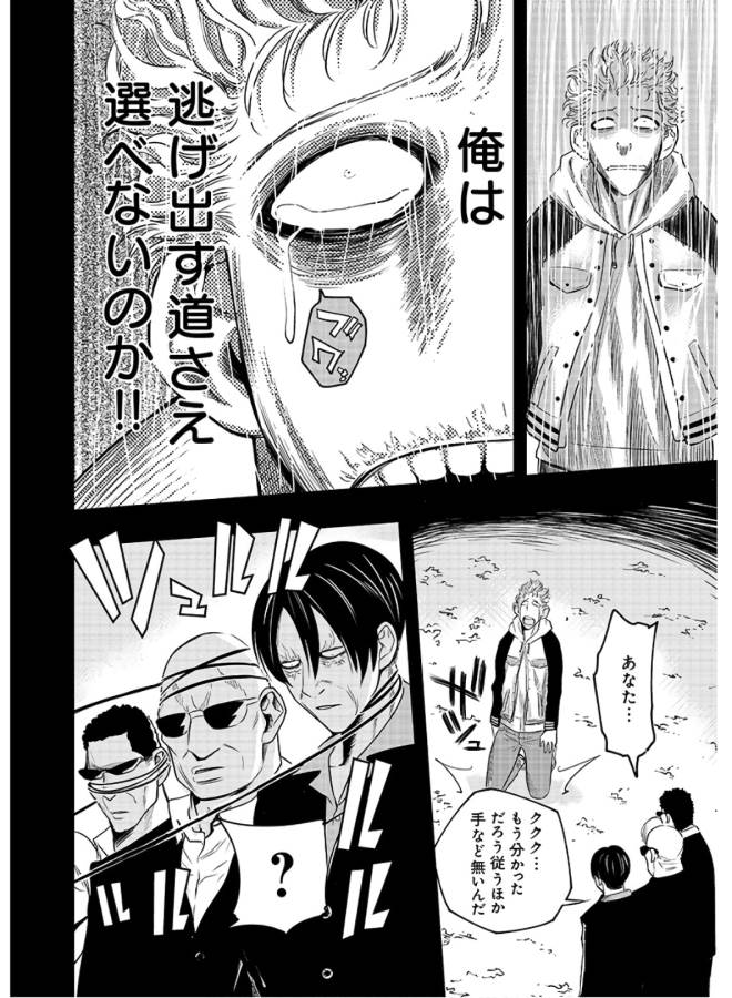 Danzai no Guardian Chapter 2 18ページ