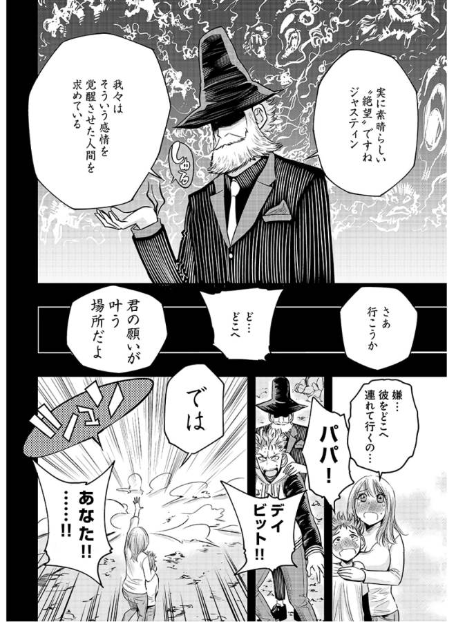 Danzai no Guardian Chapter 2 20ページ