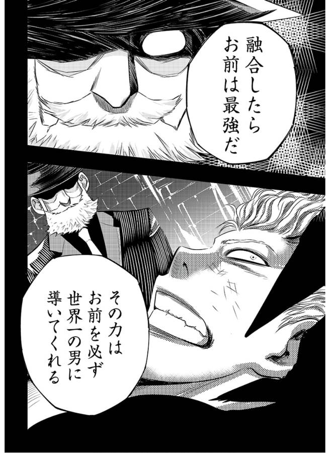 Danzai no Guardian Chapter 2 22ページ