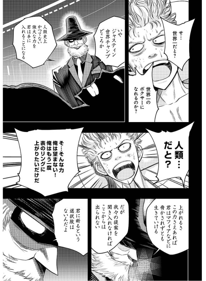 Danzai no Guardian Chapter 2 23ページ