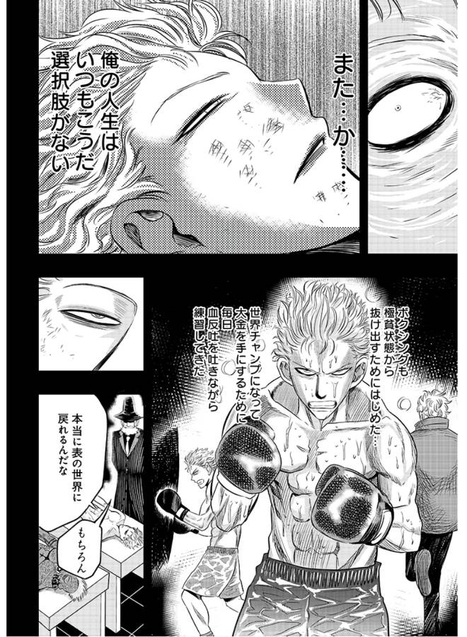 Danzai no Guardian Chapter 2 24ページ