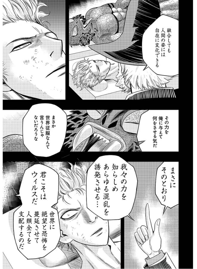 Danzai no Guardian Chapter 2 25ページ