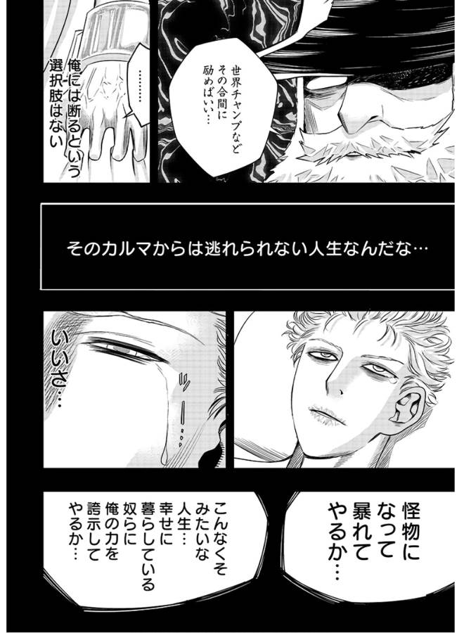 Danzai no Guardian Chapter 2 26ページ