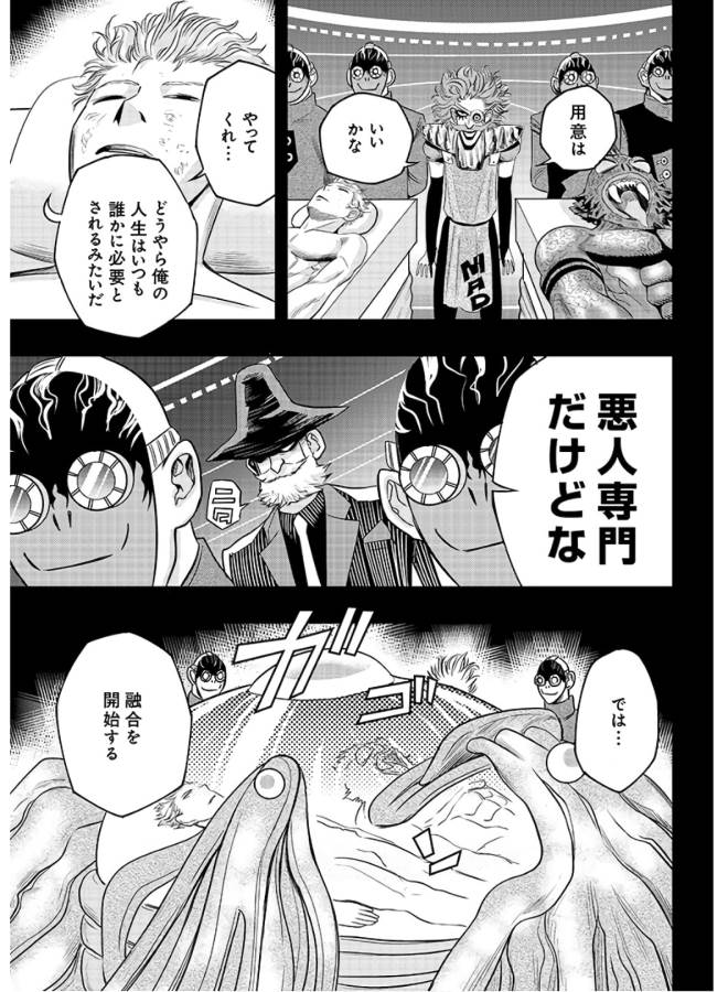 Danzai no Guardian Chapter 2 27ページ