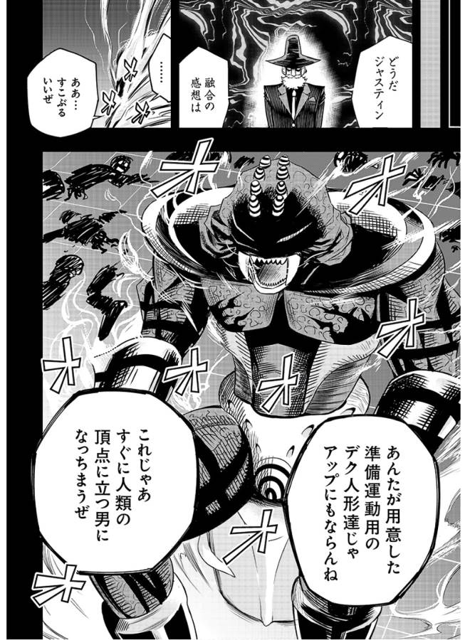 Danzai no Guardian Chapter 2 28ページ