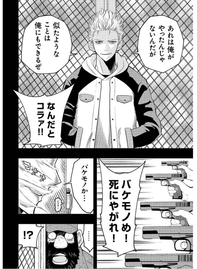 Danzai no Guardian Chapter 2 30ページ