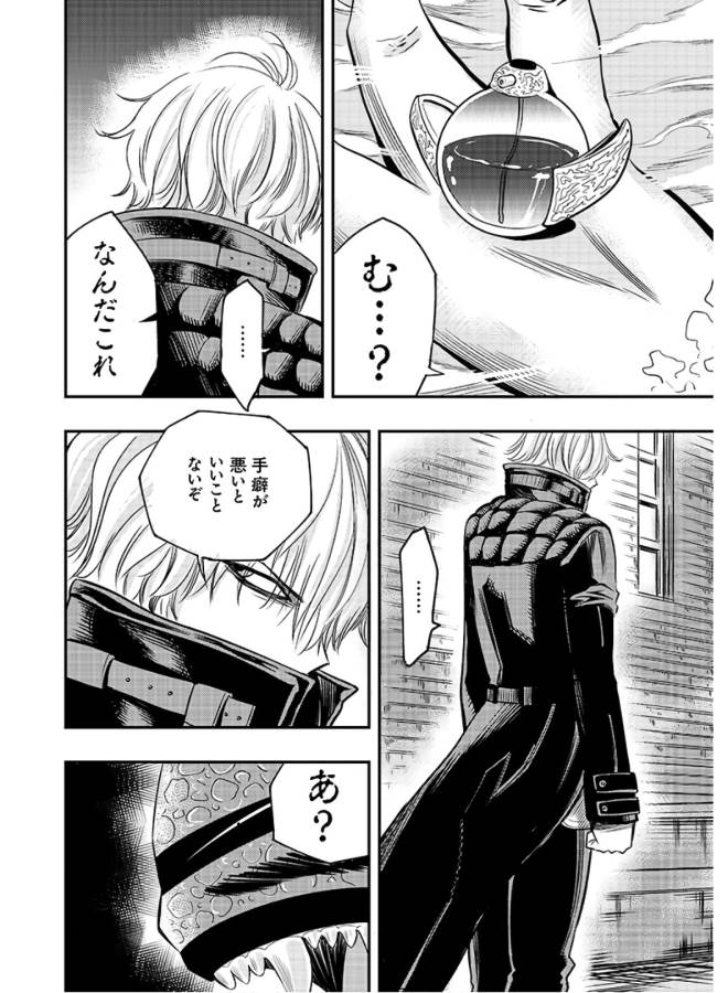 Danzai no Guardian Chapter 2 4ページ