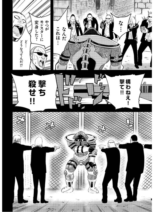 Danzai no Guardian Chapter 2 32ページ