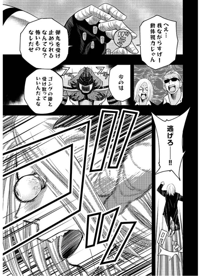 Danzai no Guardian Chapter 2 33ページ
