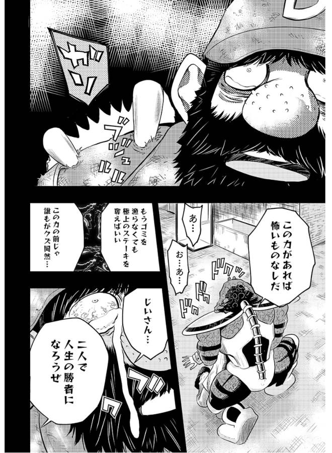 Danzai no Guardian Chapter 2 38ページ