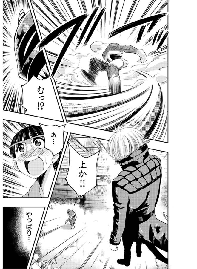 Danzai no Guardian Chapter 2 41ページ
