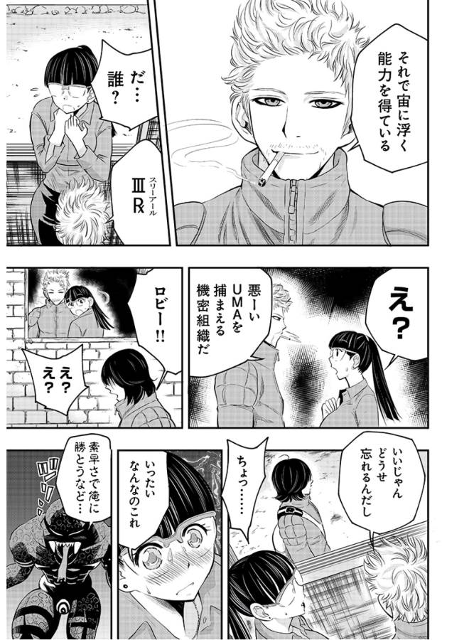 Danzai no Guardian Chapter 2 43ページ