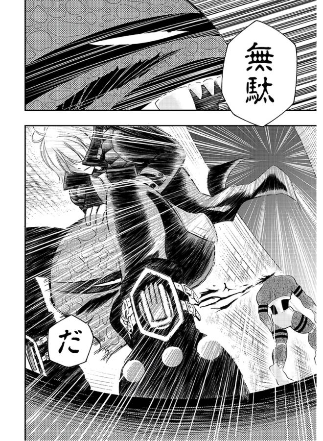 Danzai no Guardian Chapter 2 44ページ