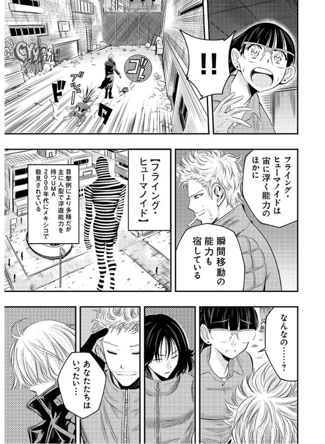 Danzai no Guardian Chapter 2 45ページ