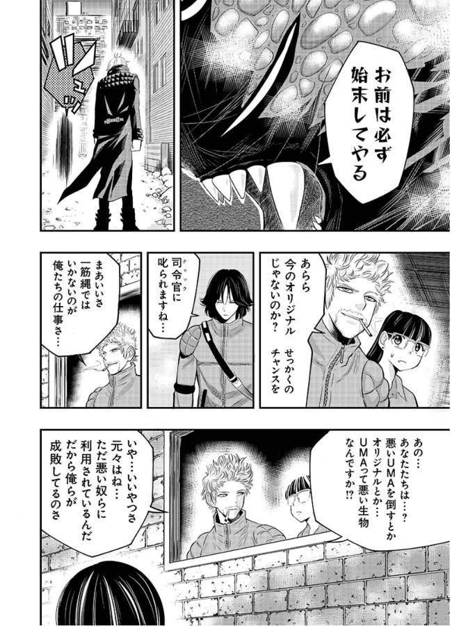Danzai no Guardian Chapter 2 48ページ