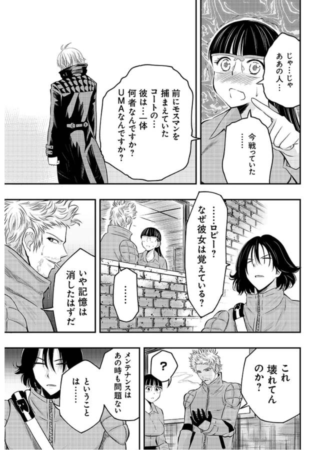 Danzai no Guardian Chapter 2 49ページ