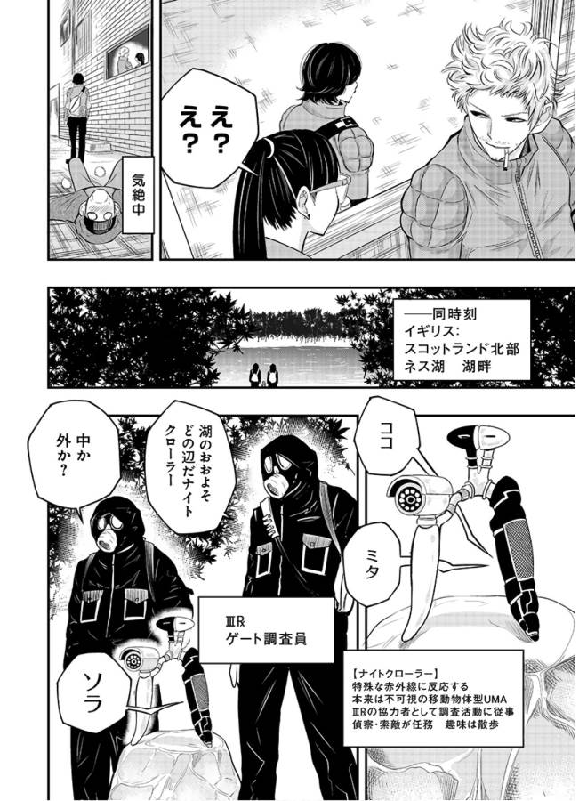 Danzai no Guardian Chapter 2 50ページ
