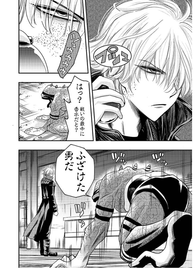 Danzai no Guardian Chapter 2 6ページ