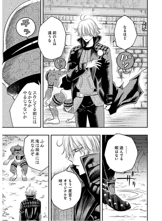 Danzai no Guardian Chapter 2 9ページ
