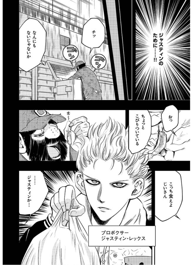Danzai no Guardian Chapter 2 10ページ
