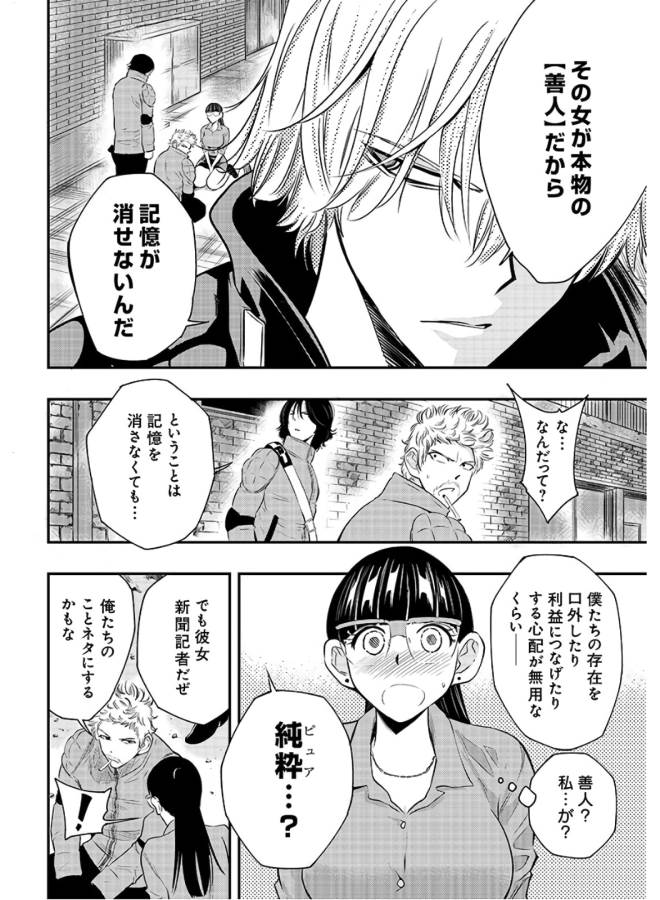 Danzai no Guardian Chapter 3 2ページ