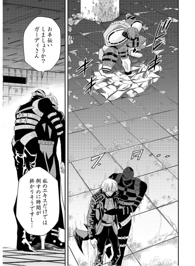 Danzai no Guardian Chapter 3 11ページ