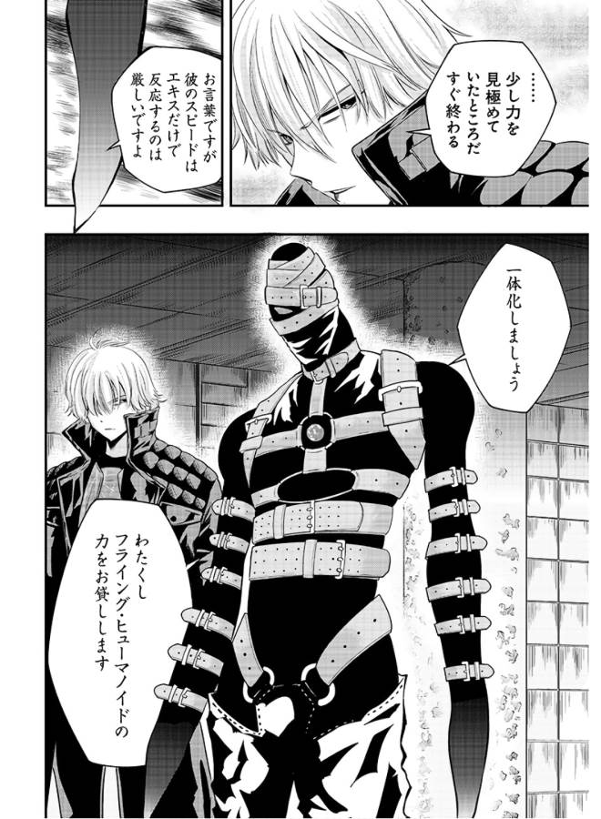 Danzai no Guardian Chapter 3 12ページ