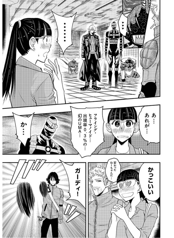 Danzai no Guardian Chapter 3 13ページ