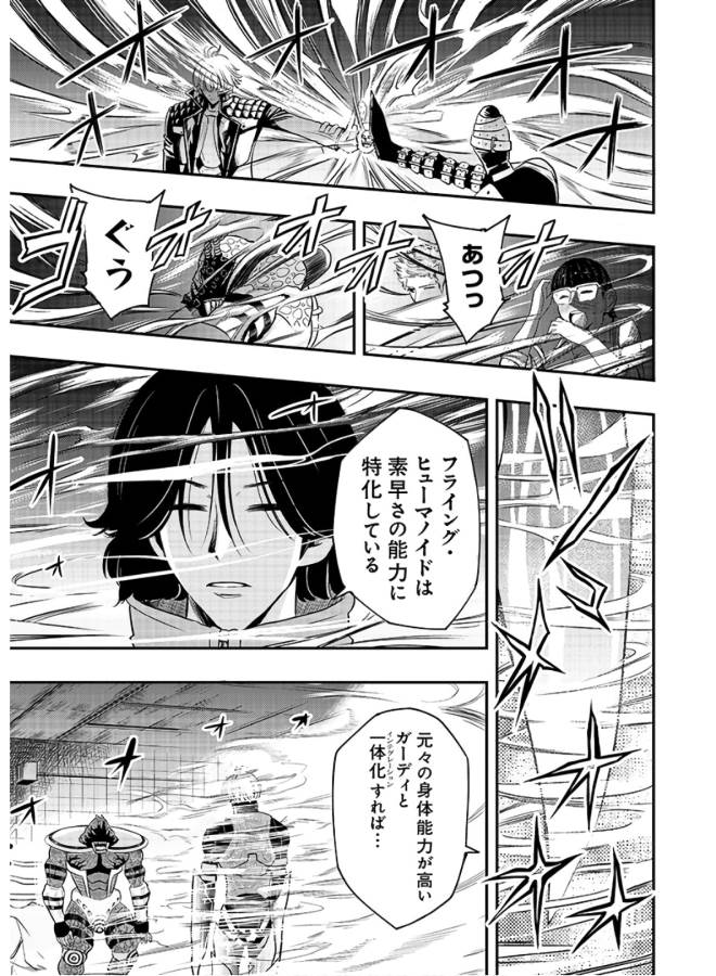 Danzai no Guardian Chapter 3 15ページ