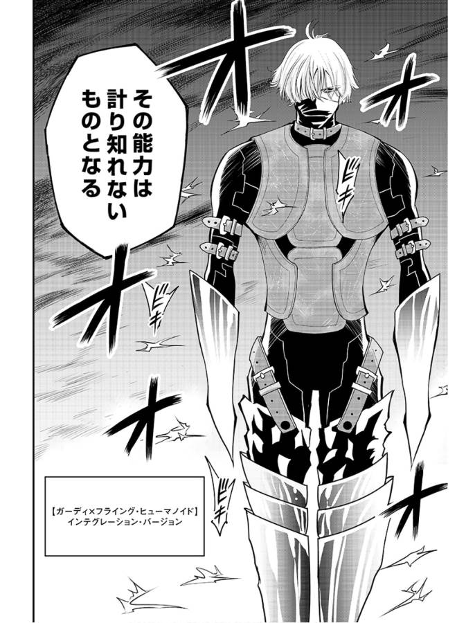 Danzai no Guardian Chapter 3 16ページ