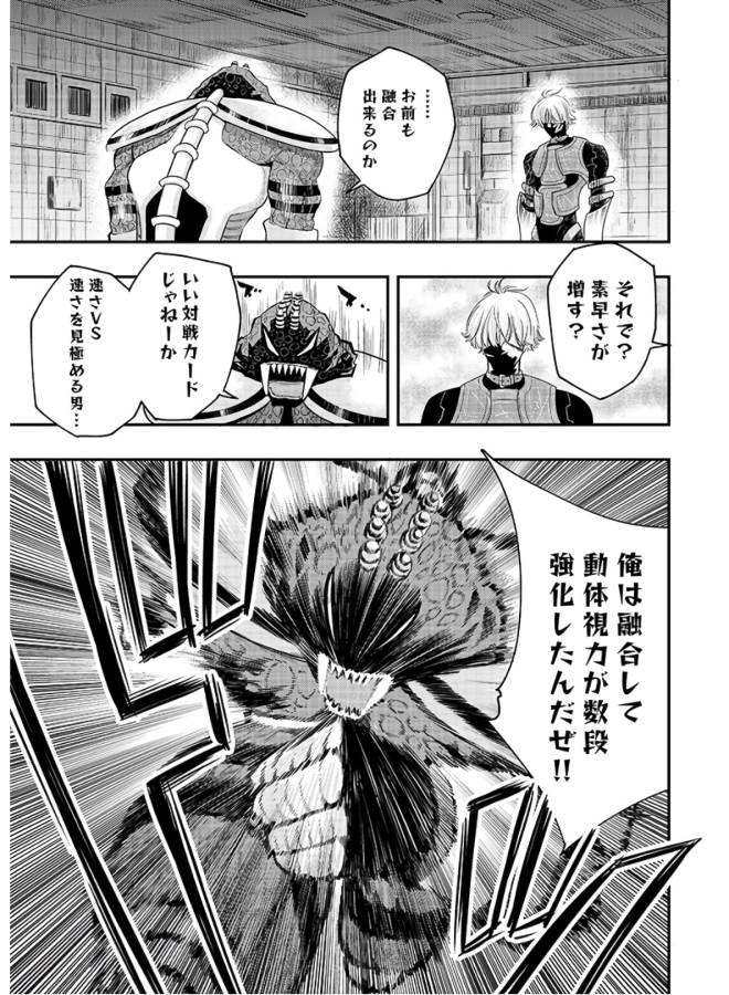 Danzai no Guardian Chapter 3 17ページ