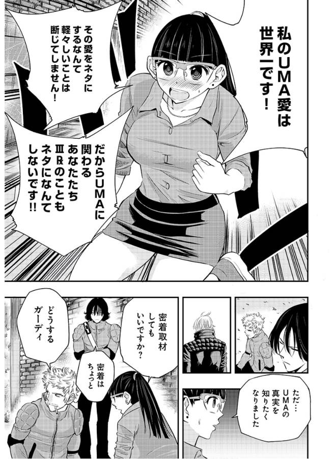 Danzai no Guardian Chapter 3 3ページ