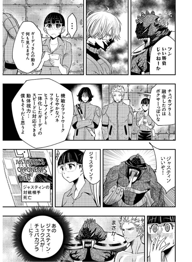 Danzai no Guardian Chapter 3 21ページ
