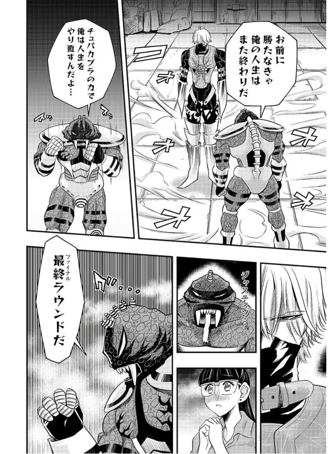 Danzai no Guardian Chapter 3 22ページ