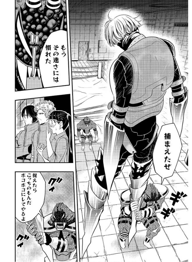 Danzai no Guardian Chapter 3 24ページ