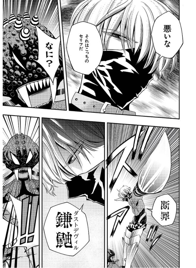 Danzai no Guardian Chapter 3 25ページ
