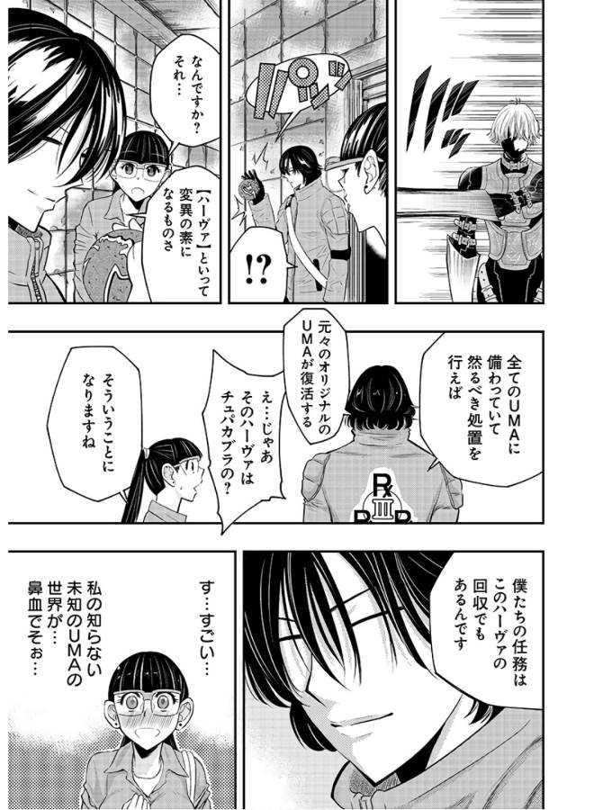 Danzai no Guardian Chapter 3 29ページ