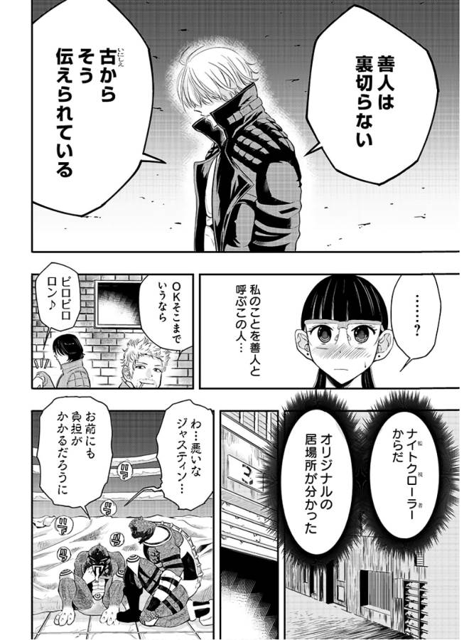 Danzai no Guardian Chapter 3 4ページ