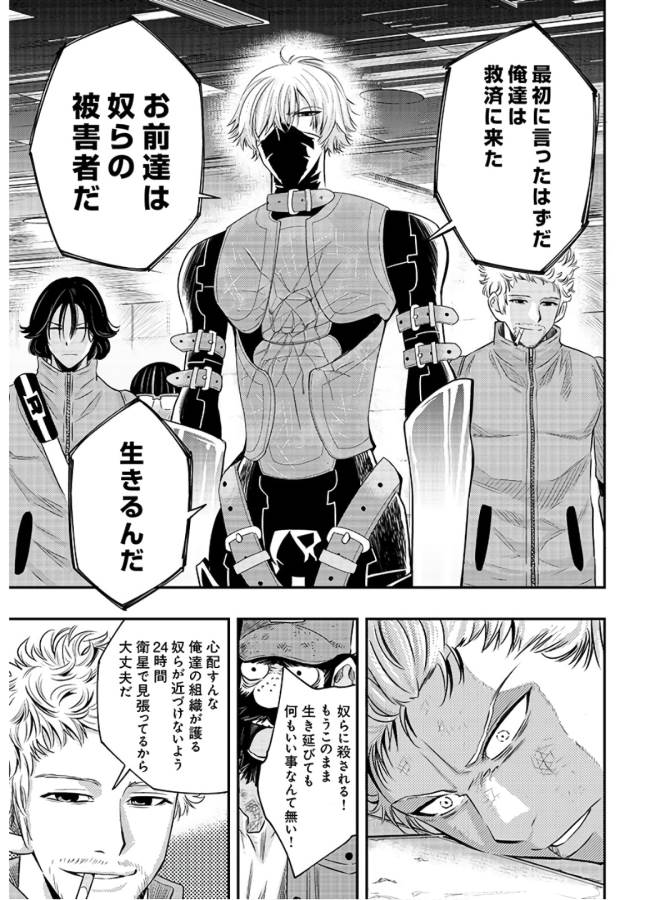 Danzai no Guardian Chapter 3 31ページ