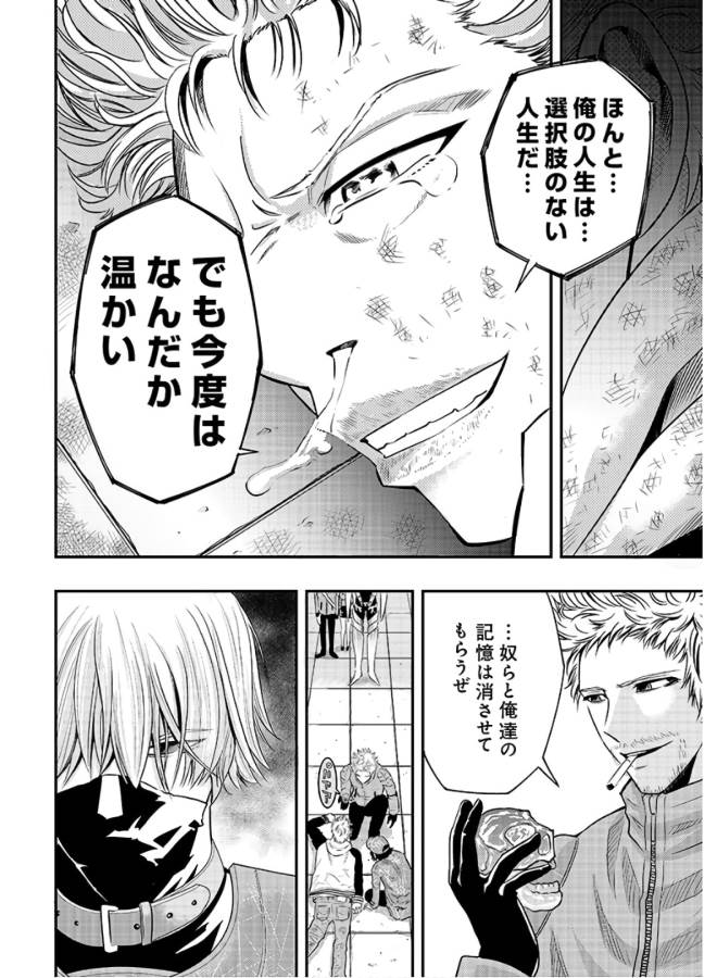 Danzai no Guardian Chapter 3 32ページ