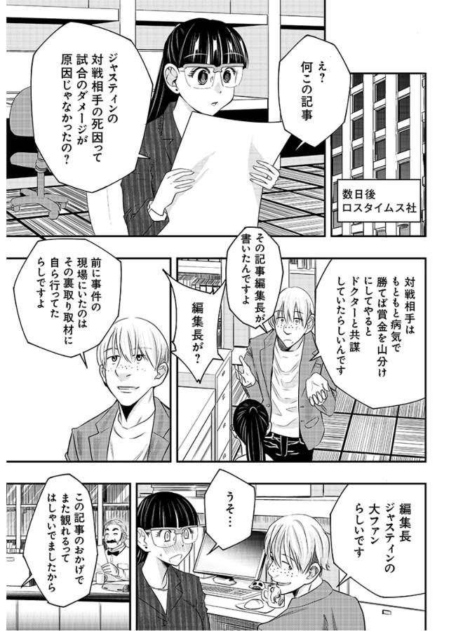 Danzai no Guardian Chapter 3 33ページ