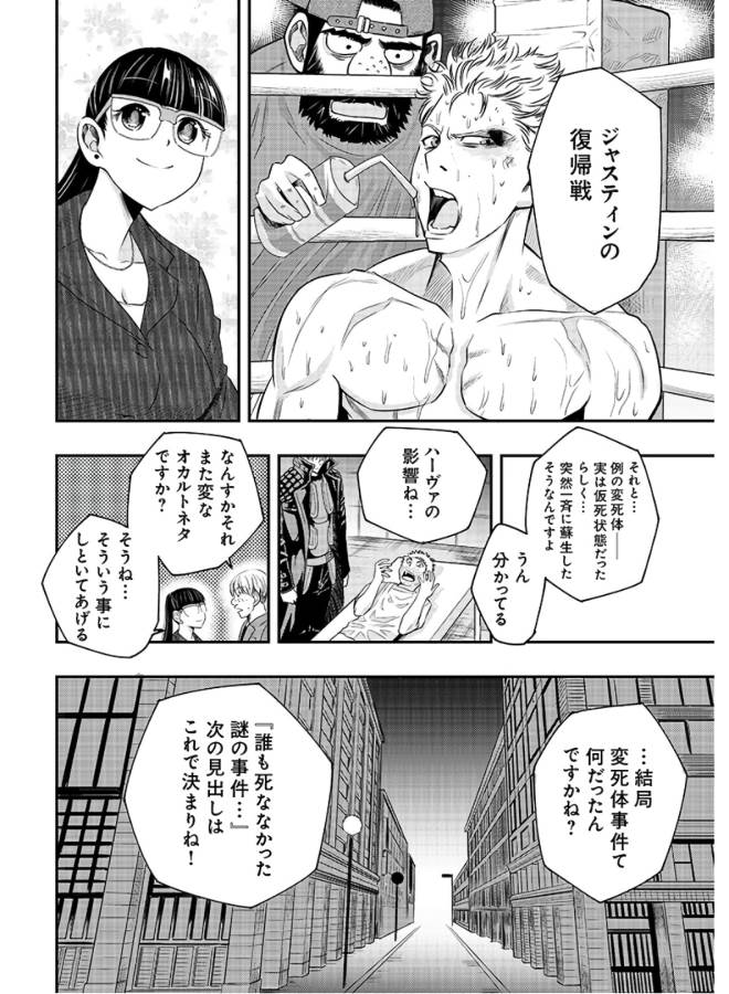 Danzai no Guardian Chapter 3 34ページ