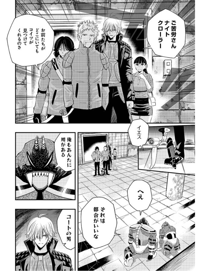 Danzai no Guardian Chapter 3 6ページ