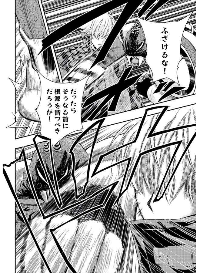 Danzai no Guardian Chapter 3 8ページ