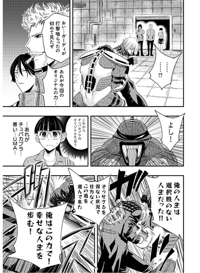 Danzai no Guardian Chapter 3 9ページ