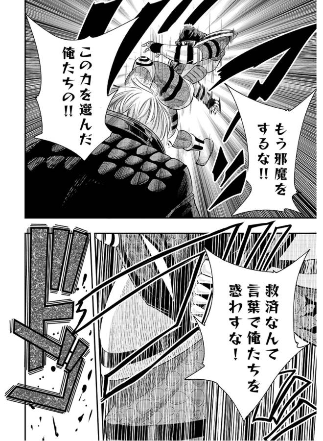 Danzai no Guardian Chapter 3 10ページ