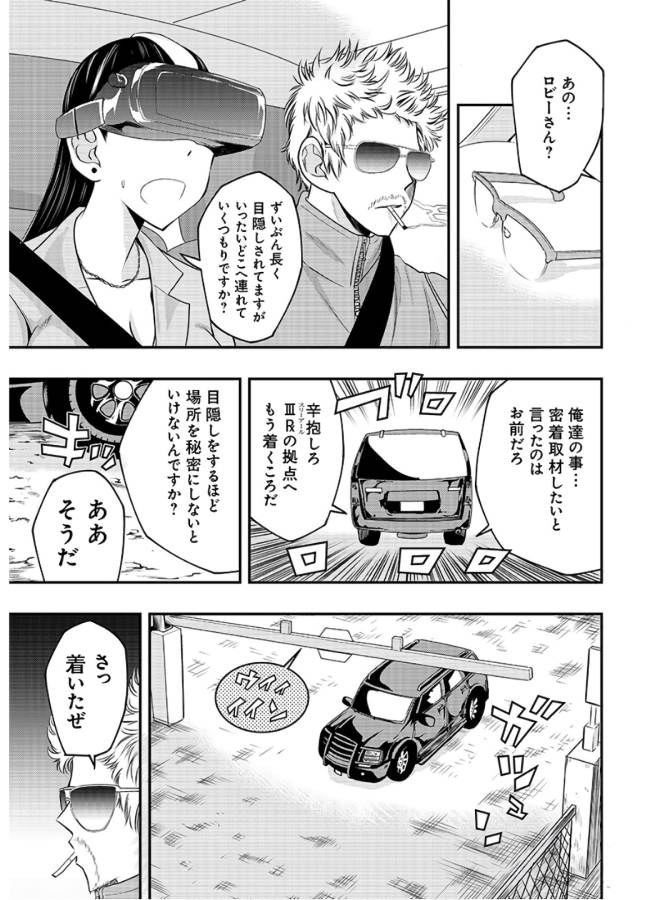 Danzai no Guardian Chapter 4 1ページ
